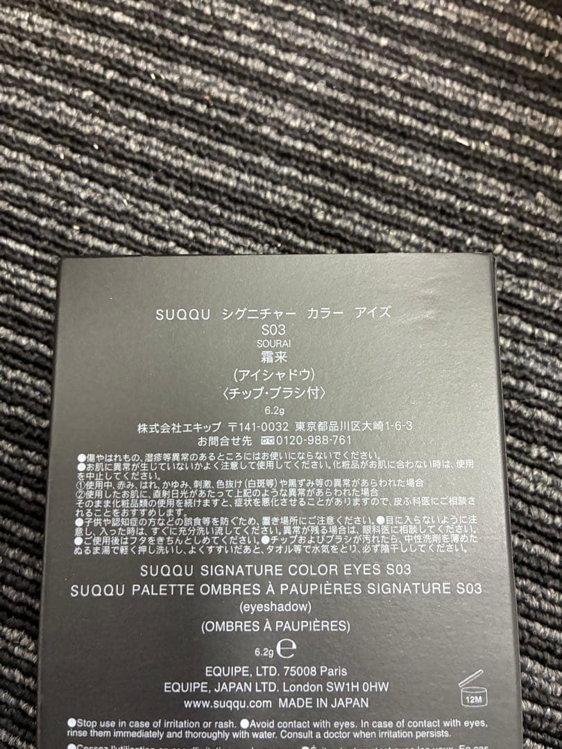 新品 SUQQU スック シグニチャーカラーアイズ S03 霜来