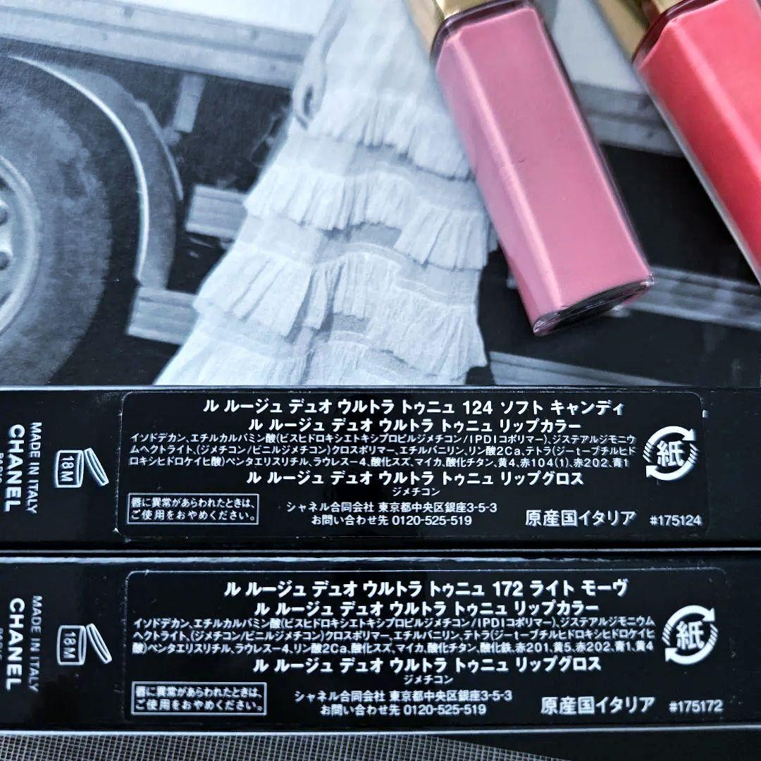 CHANEL ルージュ デュオ ウルトラ トゥニュ 2色セット　シャネル　口紅
