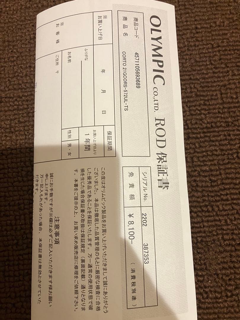 21コルト 21GCORS-572UL-TS