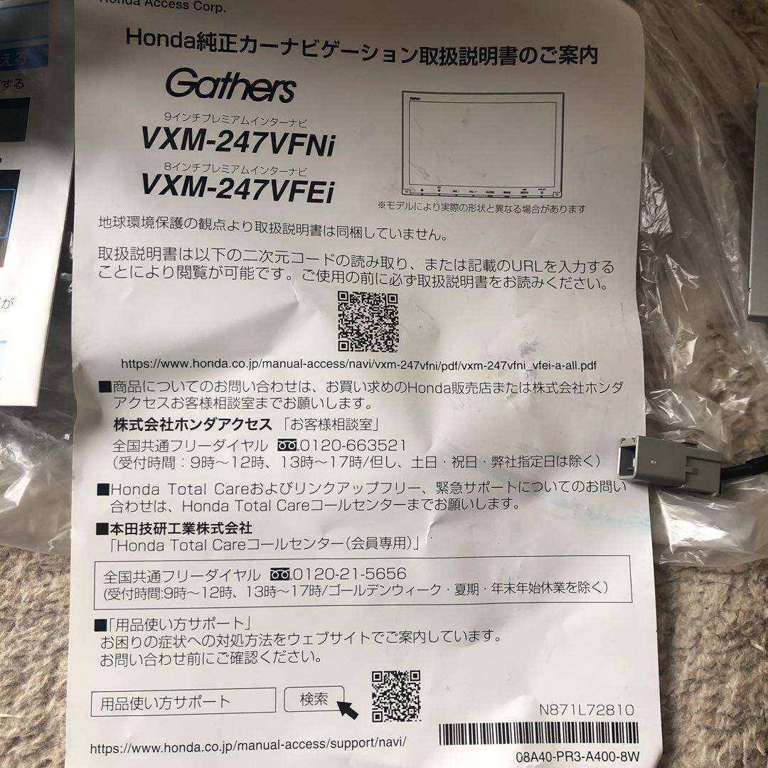 Honda 9インチナビVXM-247VFNi フリード