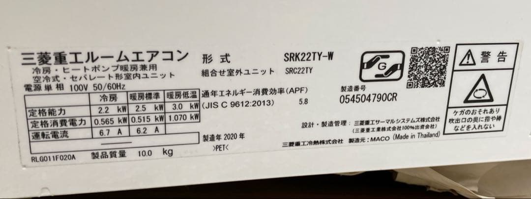 三菱重工　ルームエアコン　SRK22TY-W 2020年　100v 6畳　室内機