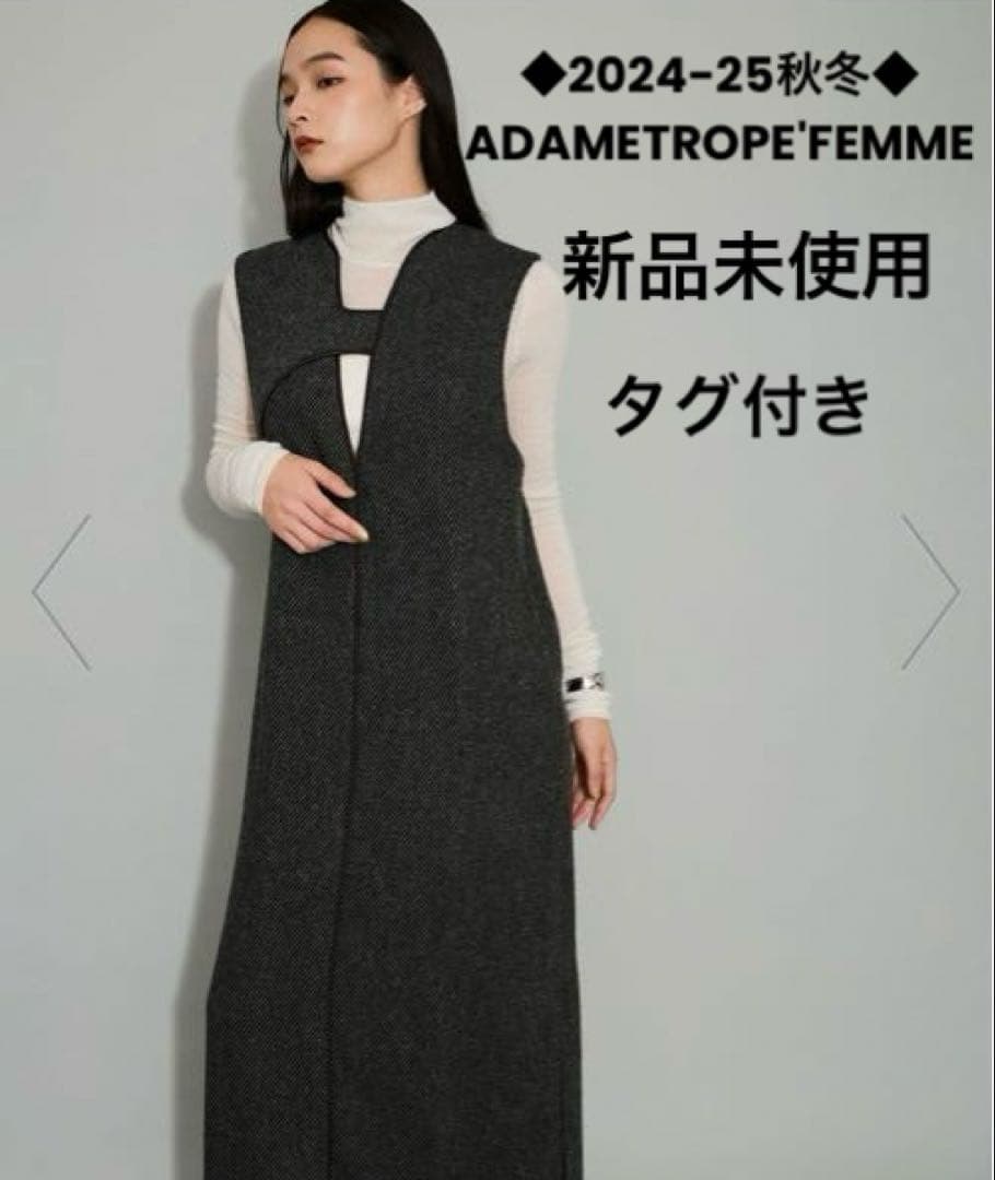 時間限定値下げ新品タグ付　アダムエロペ 前後2WAYツイードジャンパースカート