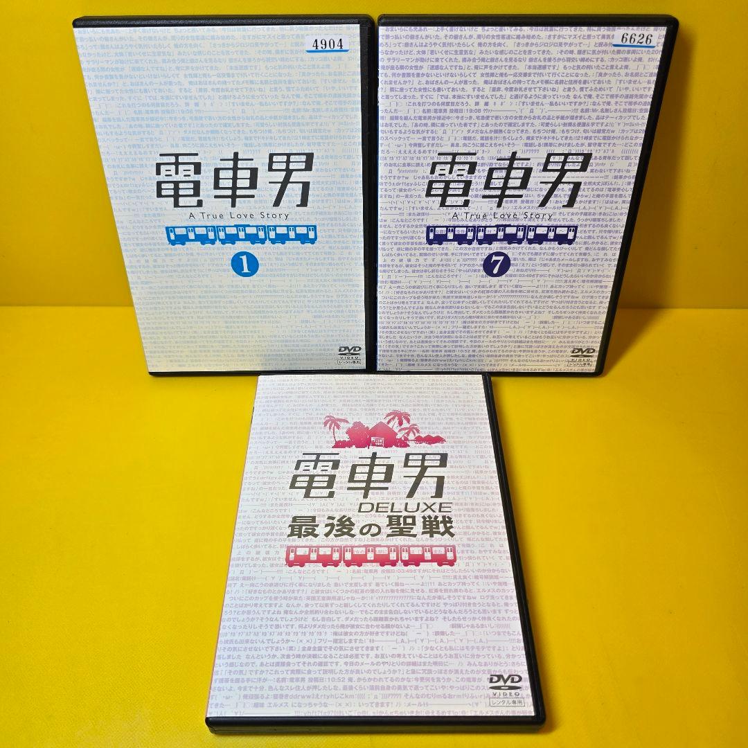 新品ケース交換済み　電車男 DVD 全7巻 + DELUXE～最後の聖戦～