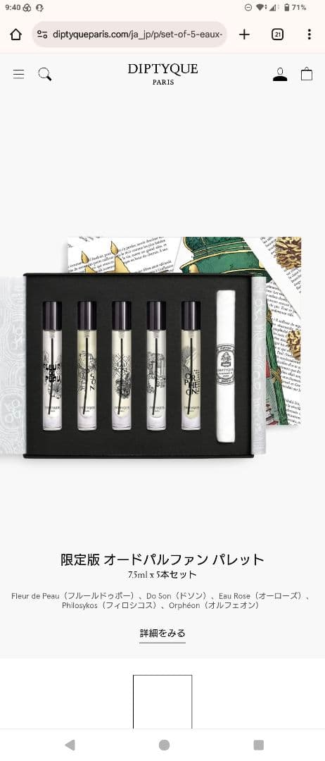 オードパルファンパレット2025セット Diptyque 5ml x 5本