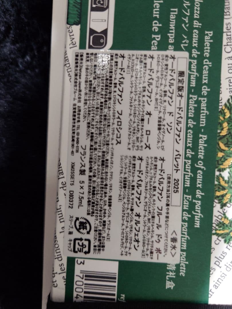 オードパルファンパレット2025セット Diptyque 5ml x 5本