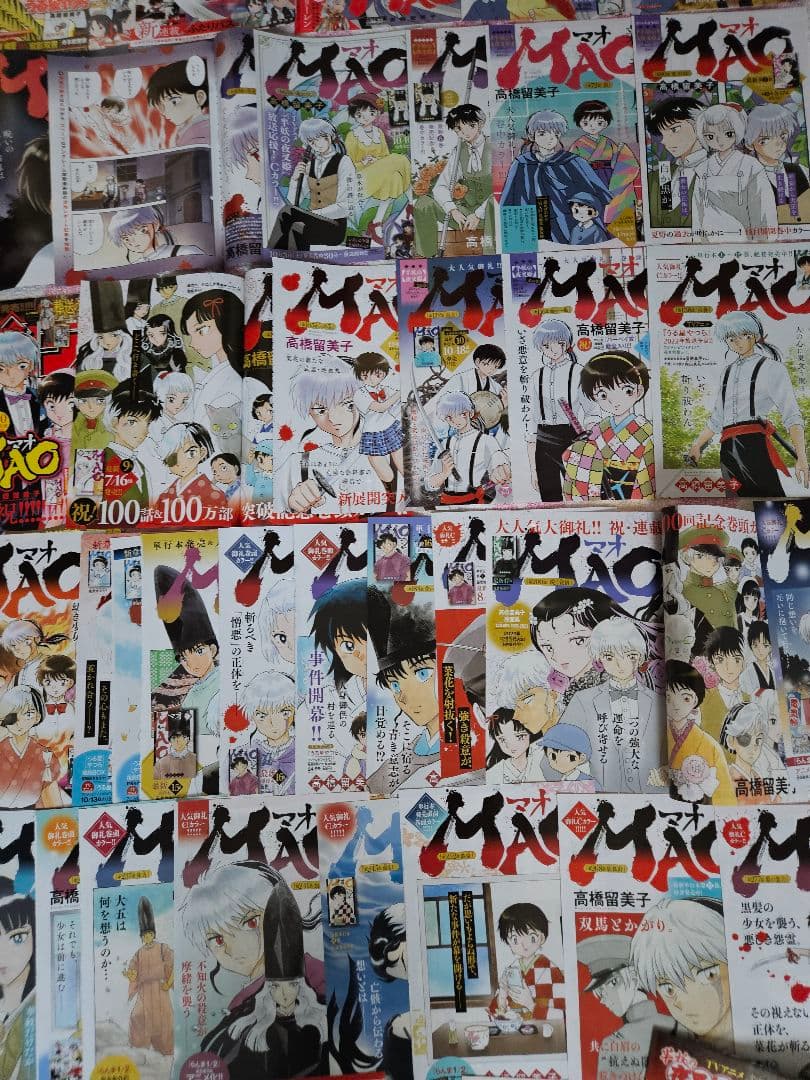 【MAO】カラーページ切り抜き