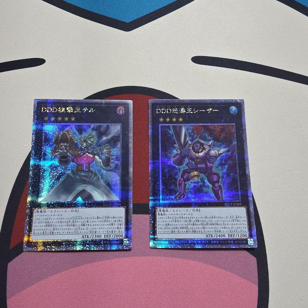 遊戯王OCG DDD 高レアリティ デッキパーツセット
