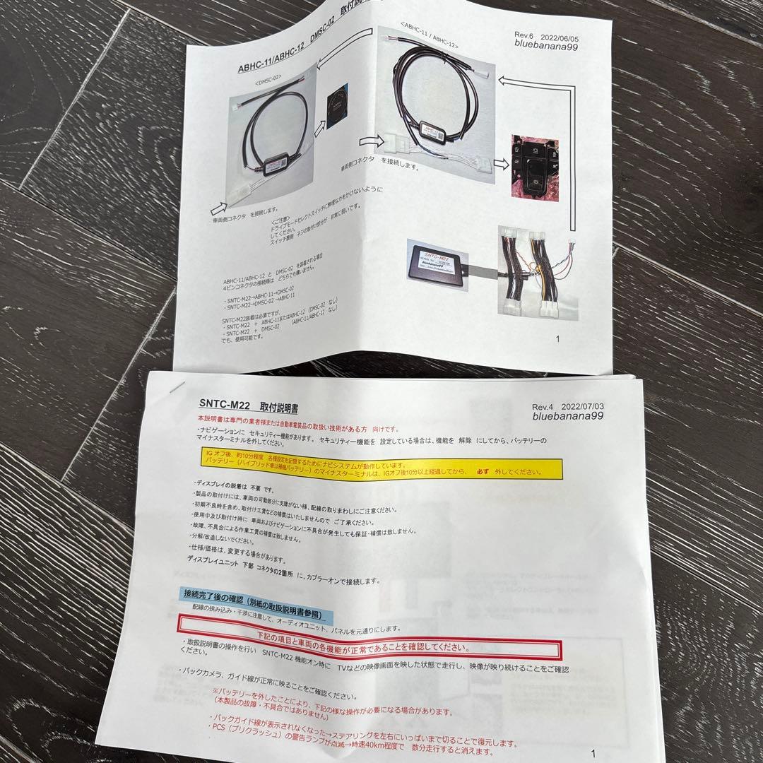 ブルーバナナキャンセラー、ブレーキホールドセットSNTC-M22 ABHC-11