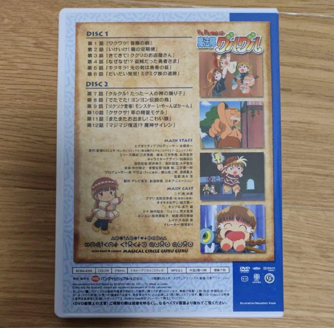 ドキドキ伝説 魔法陣グルグル DVD-BOX