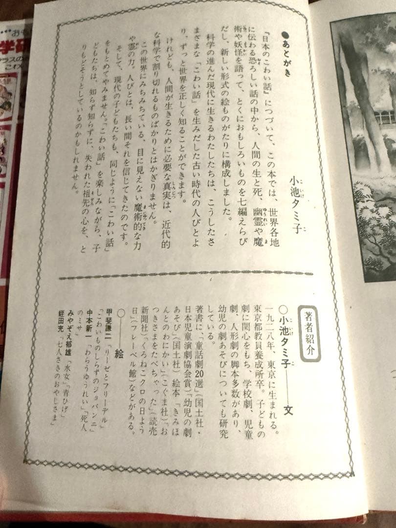 世界のこわい話 学研 6巻 廃盤・希少本／経年劣化・汚れあり（画像参照）