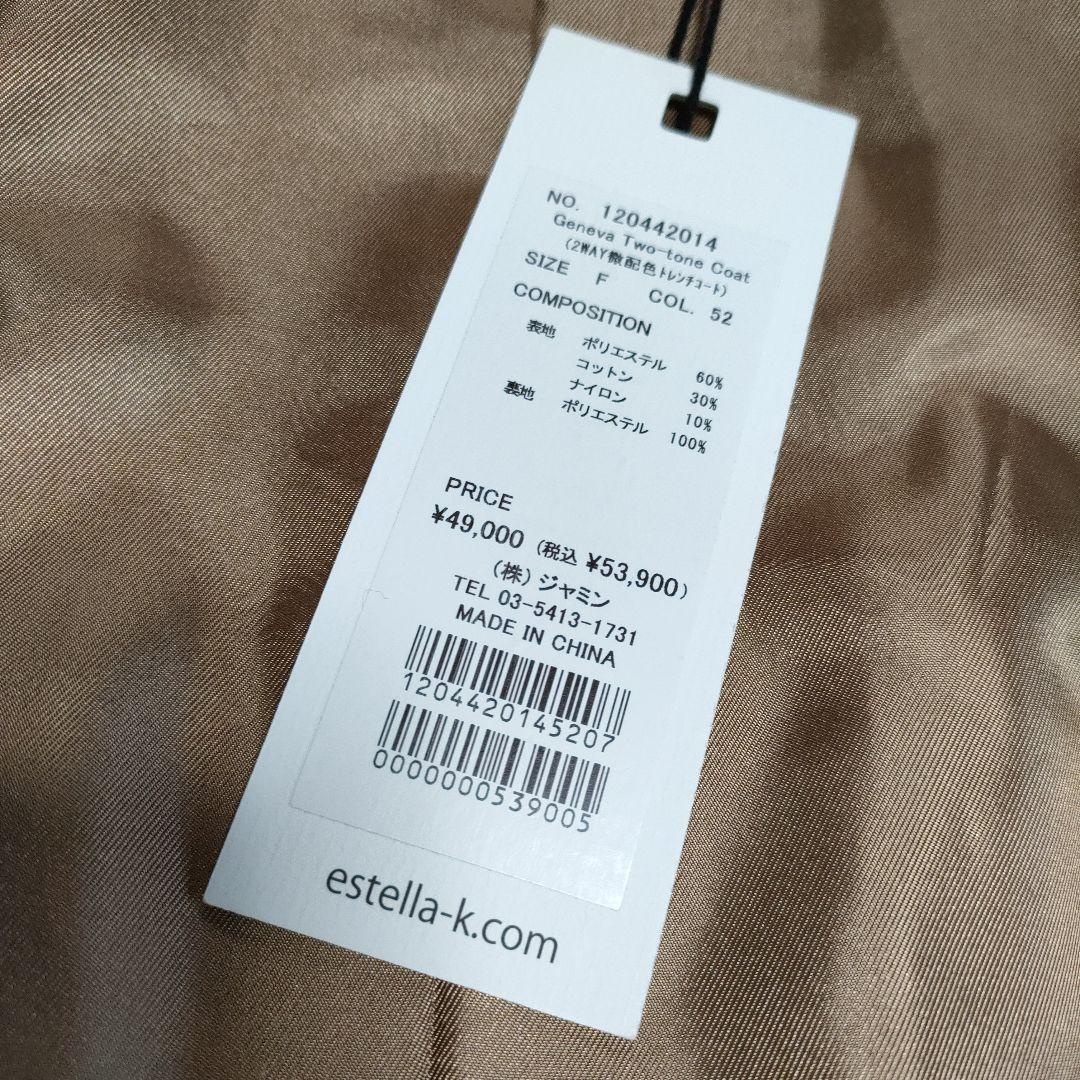BEL様【✨新品タグ付き✨】エステラケー◎2WAY微配色トレンチコート