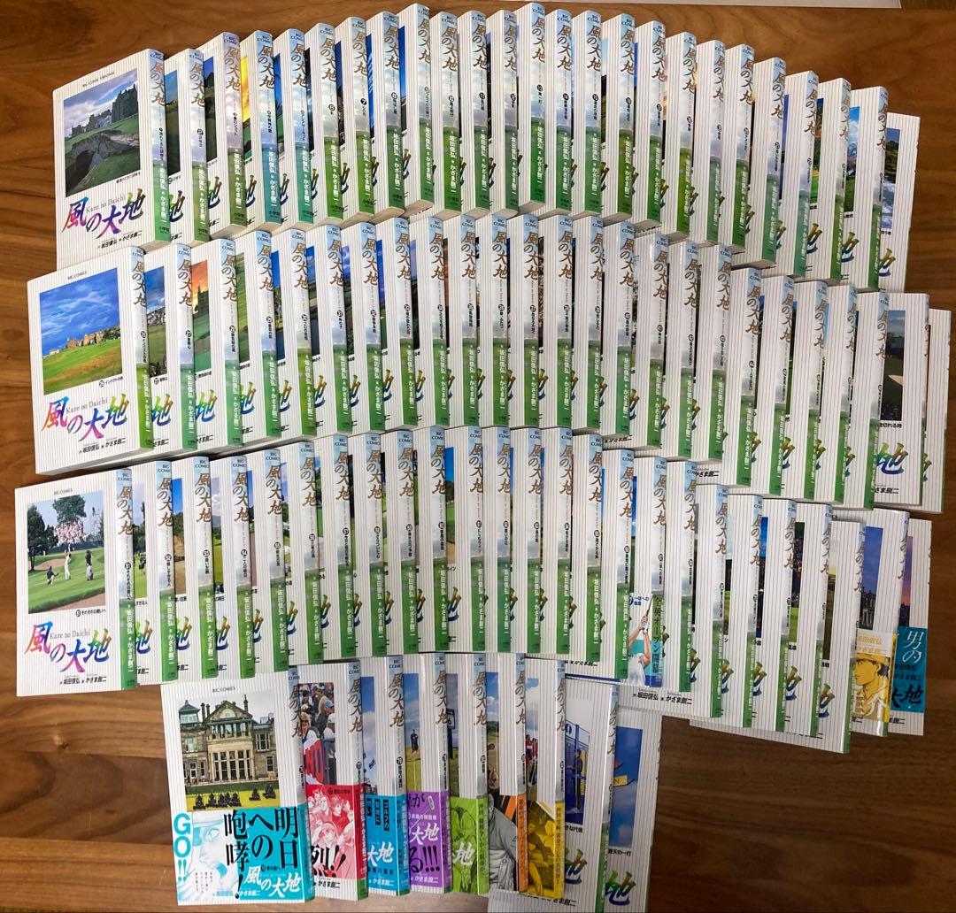 『風の大地』全84巻