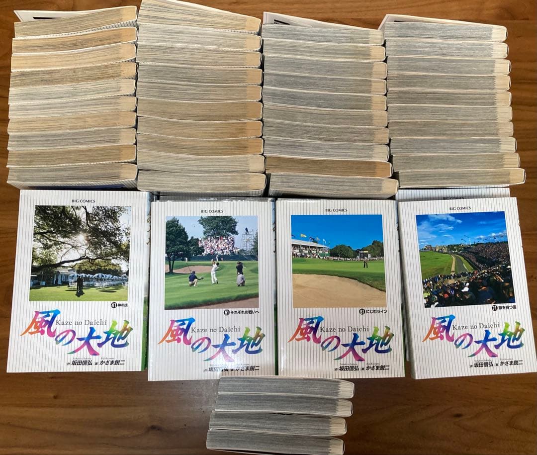 『風の大地』全84巻