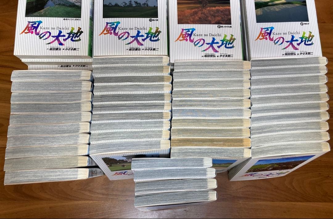 『風の大地』全84巻