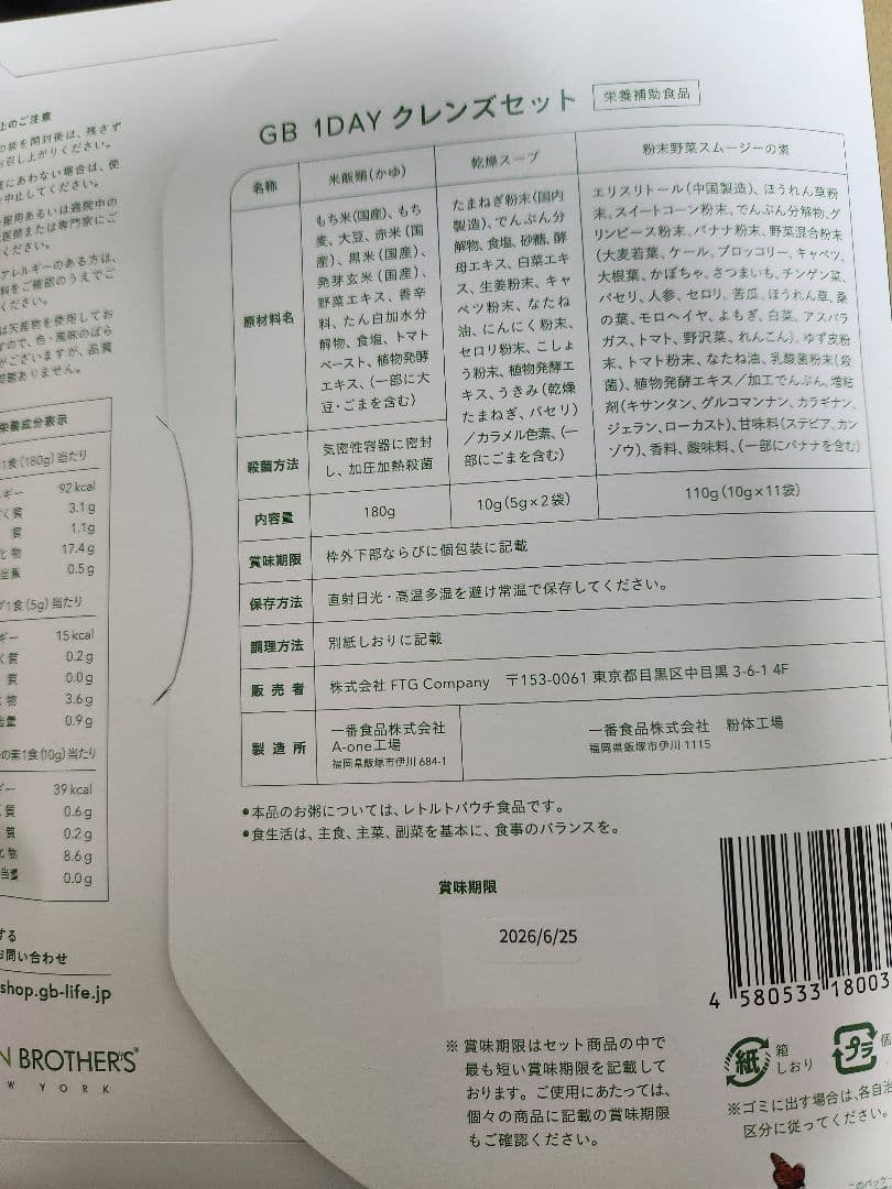 【3セット分】GREEN BROTHERS 1DAY CLEANSE SET