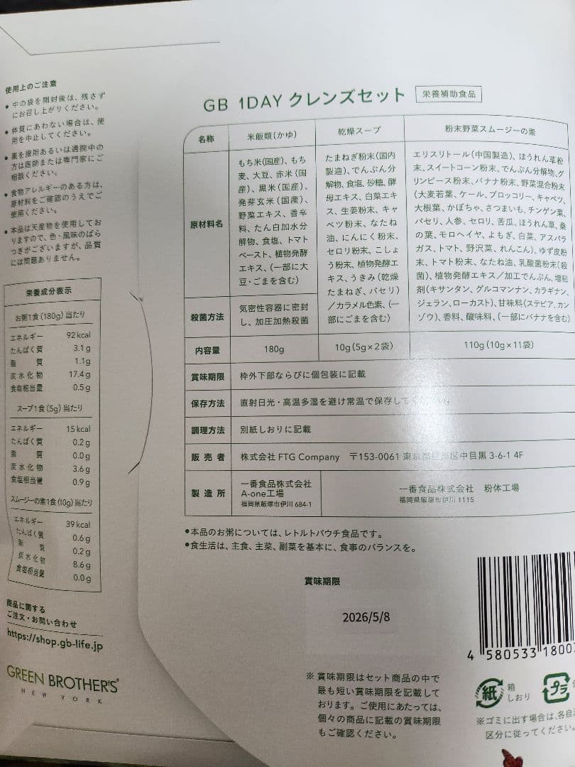 【3セット分】GREEN BROTHERS 1DAY CLEANSE SET