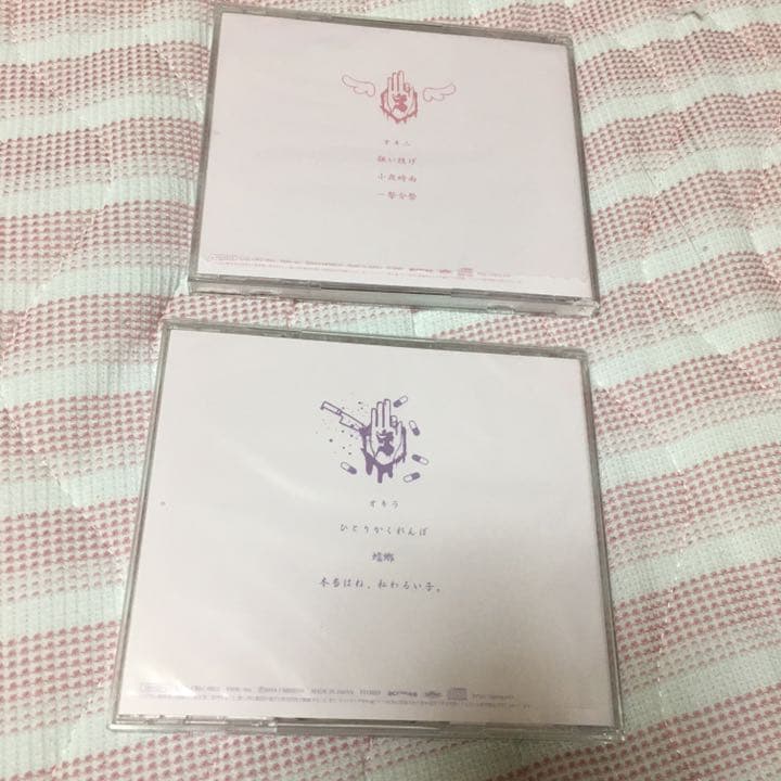 真天地開闢集団ジグザグ　オキニ　オキラ　CD