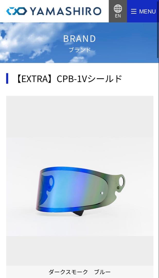 SHOEI 山城 CPB-1Vミラーシールド(ダークスモーク×ブルー)