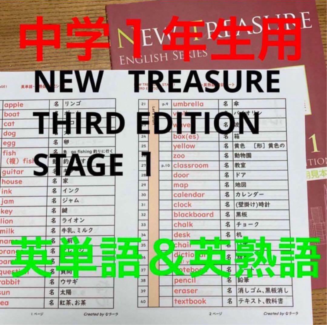 【中1 学習セット】ニュートレジャー　①全部セット&②単語熟語暗記カードセット