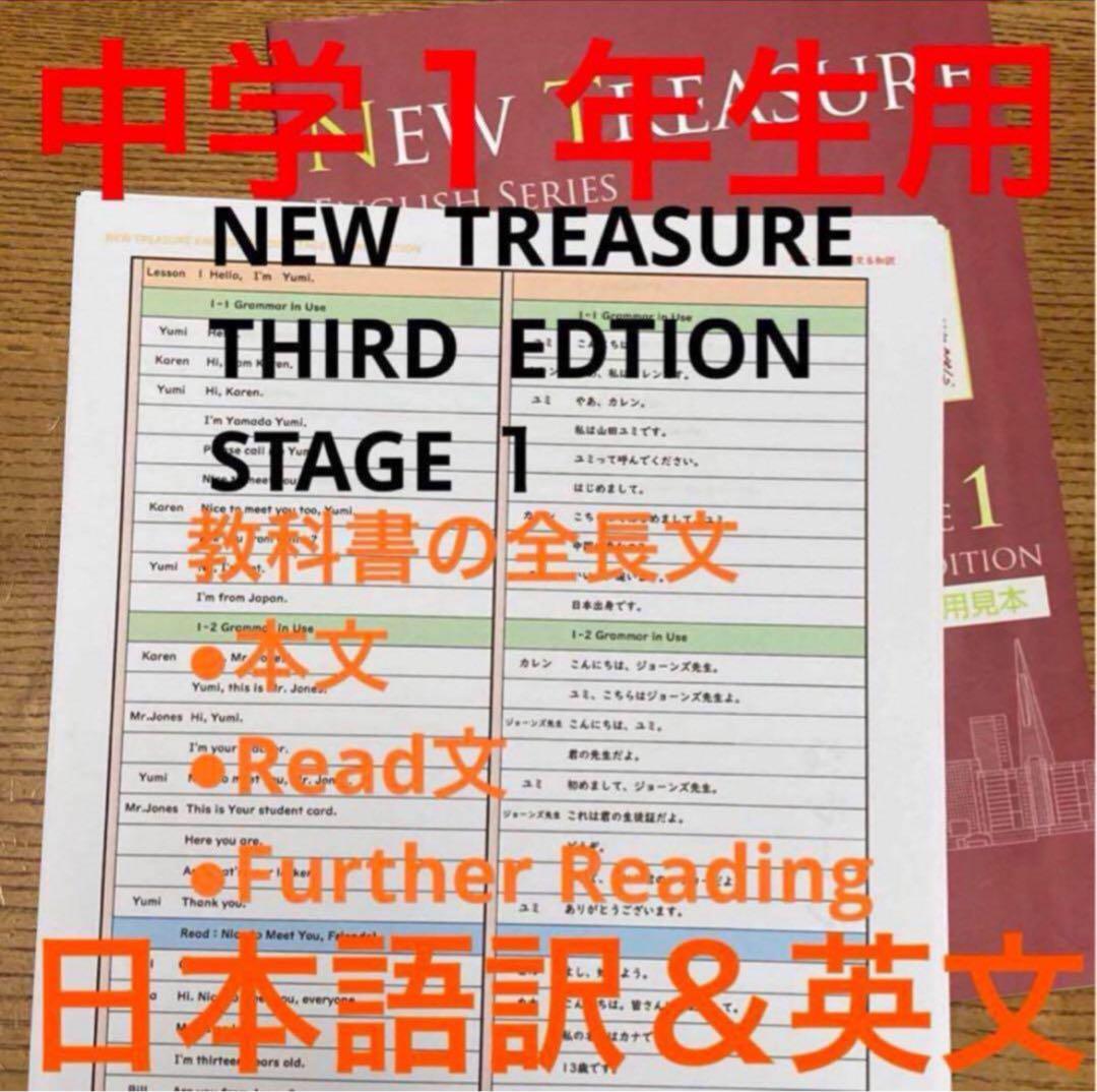 【中1 学習セット】ニュートレジャー　①全部セット&②単語熟語暗記カードセット