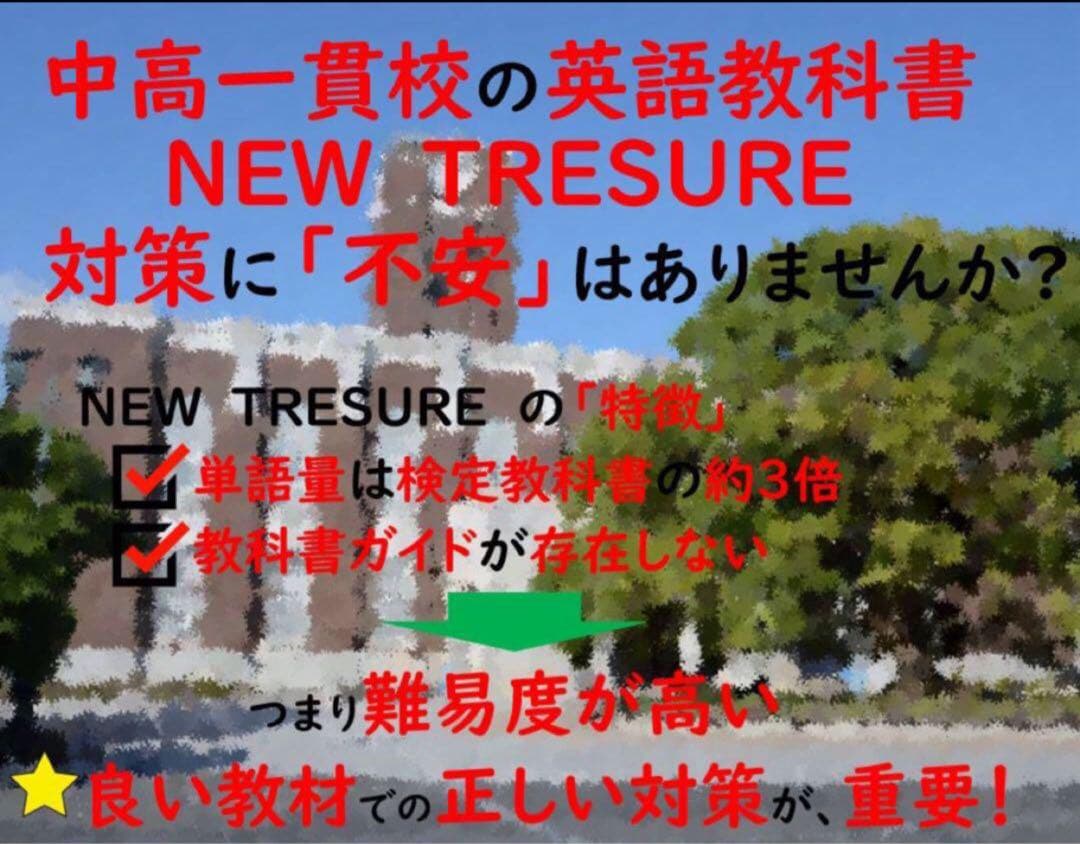 【中1 学習セット】ニュートレジャー　①全部セット&②単語熟語暗記カードセット