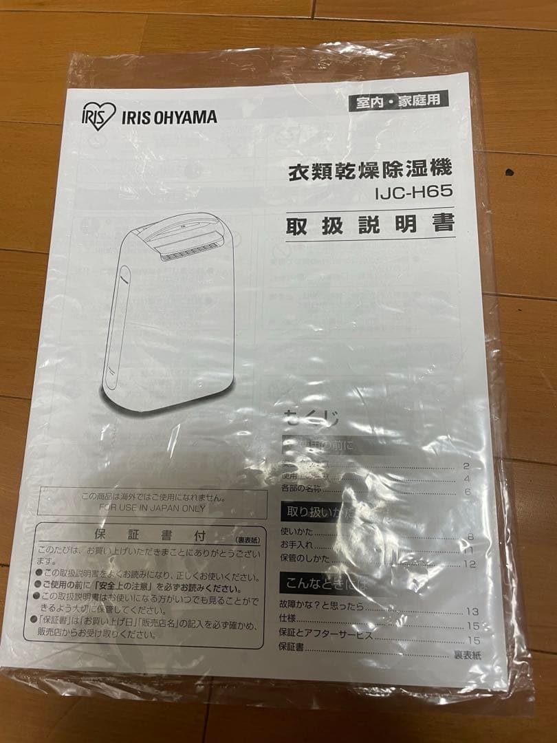 アイリスオーヤマ　衣類乾燥除湿機　IJC-H65 2021年製　美品
