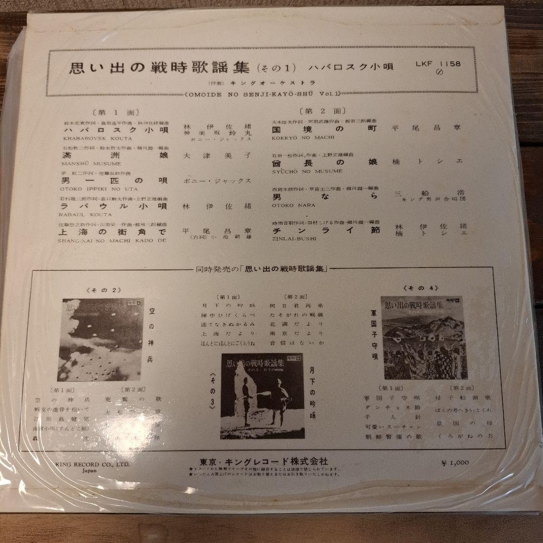 昭和レトロ　思い出の戦時歌謡集　レコード3枚入り