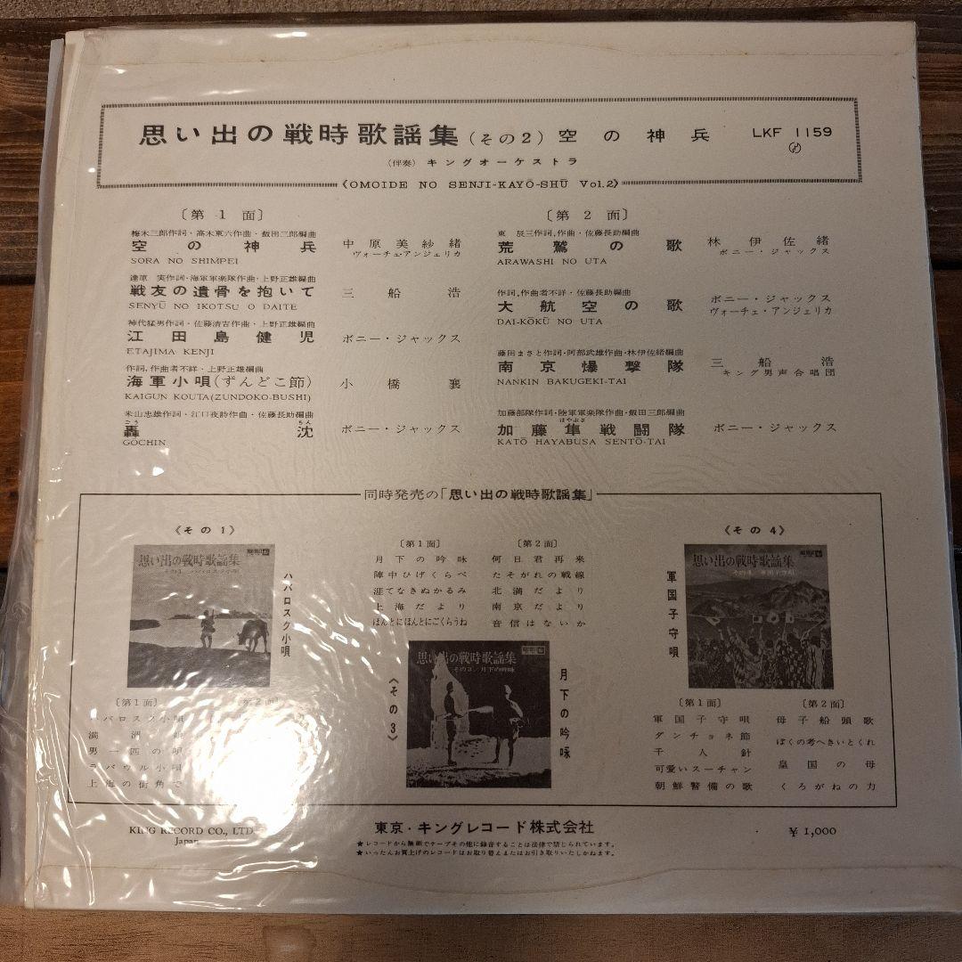 昭和レトロ　思い出の戦時歌謡集　レコード3枚入り