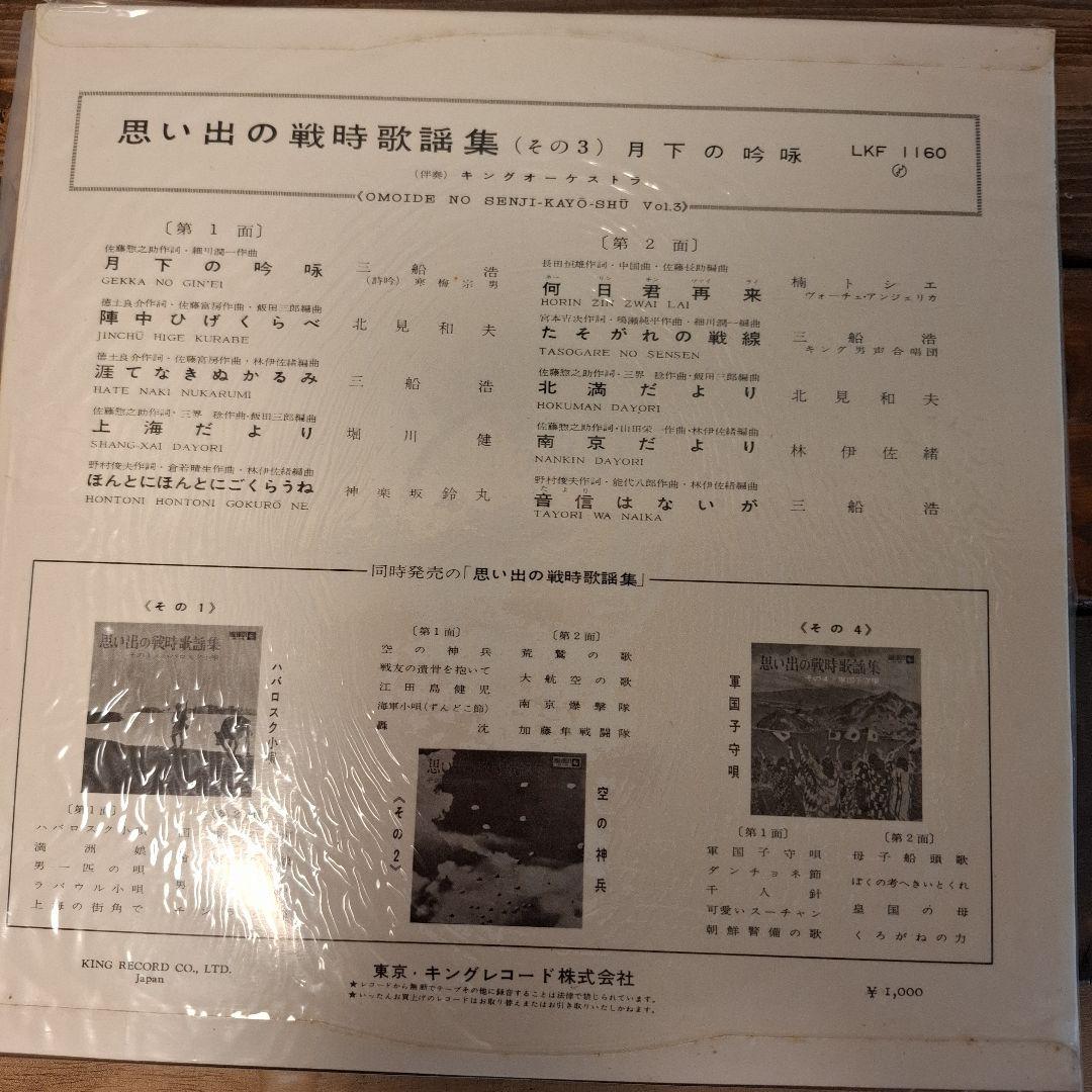 昭和レトロ　思い出の戦時歌謡集　レコード3枚入り