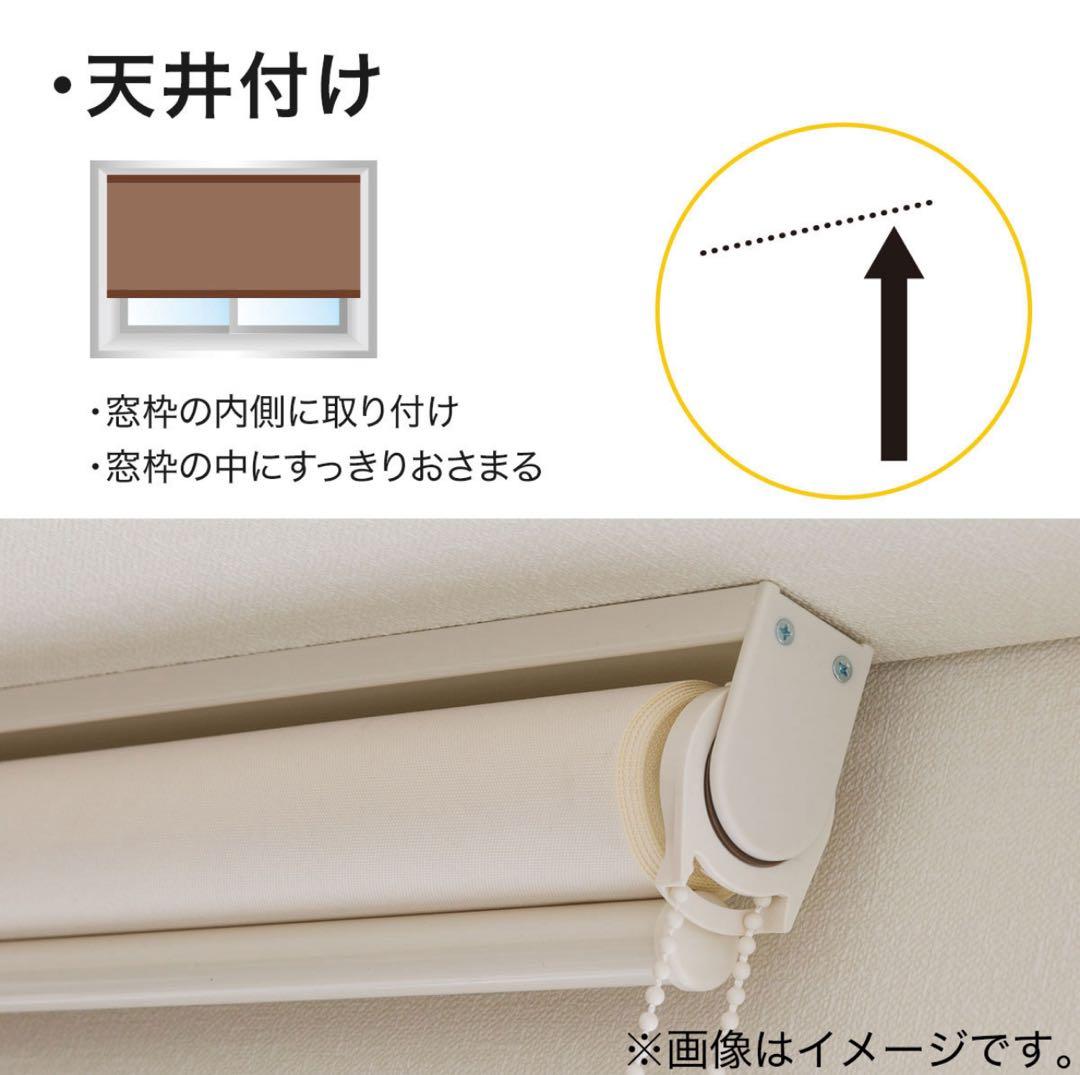 ニトリ 遮光・消臭ロールスクリーン ロールカーテン モカ