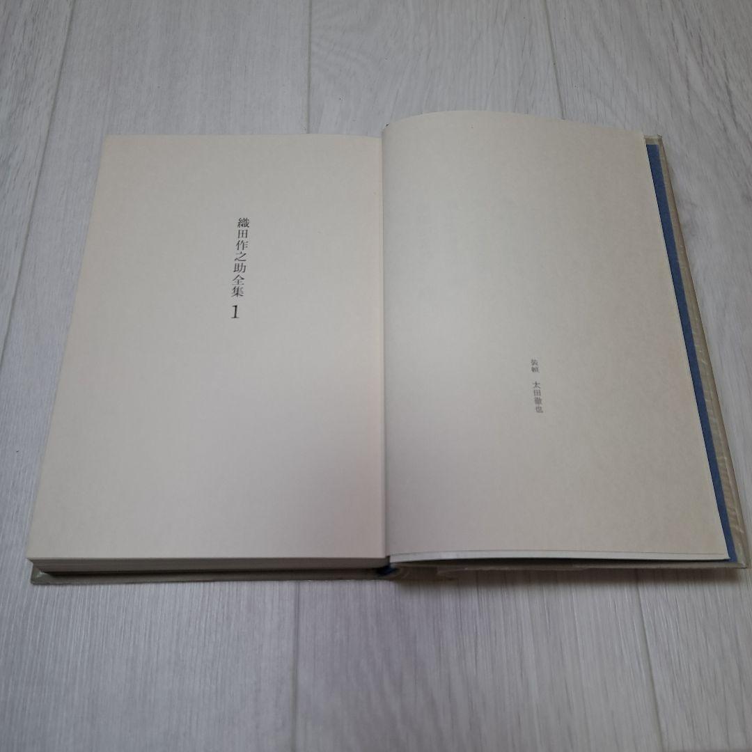 織田作之助全集8巻