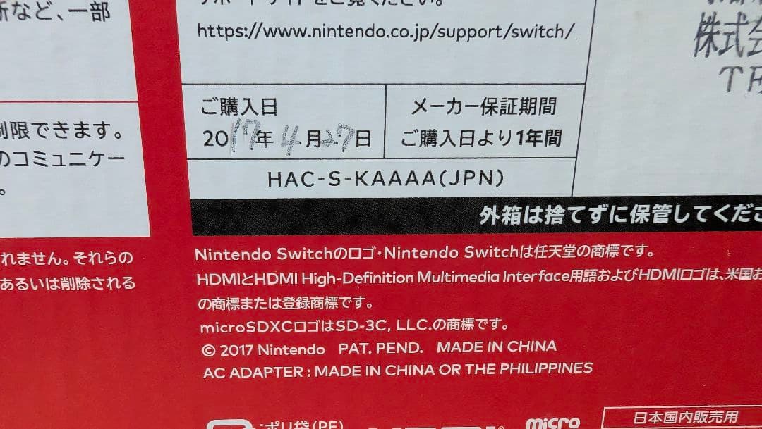 【最終価格】任天堂Switch（初期型）グレーカラー　おまけつき