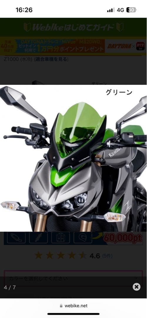 z1000 puigスクリーン(touringモデル)