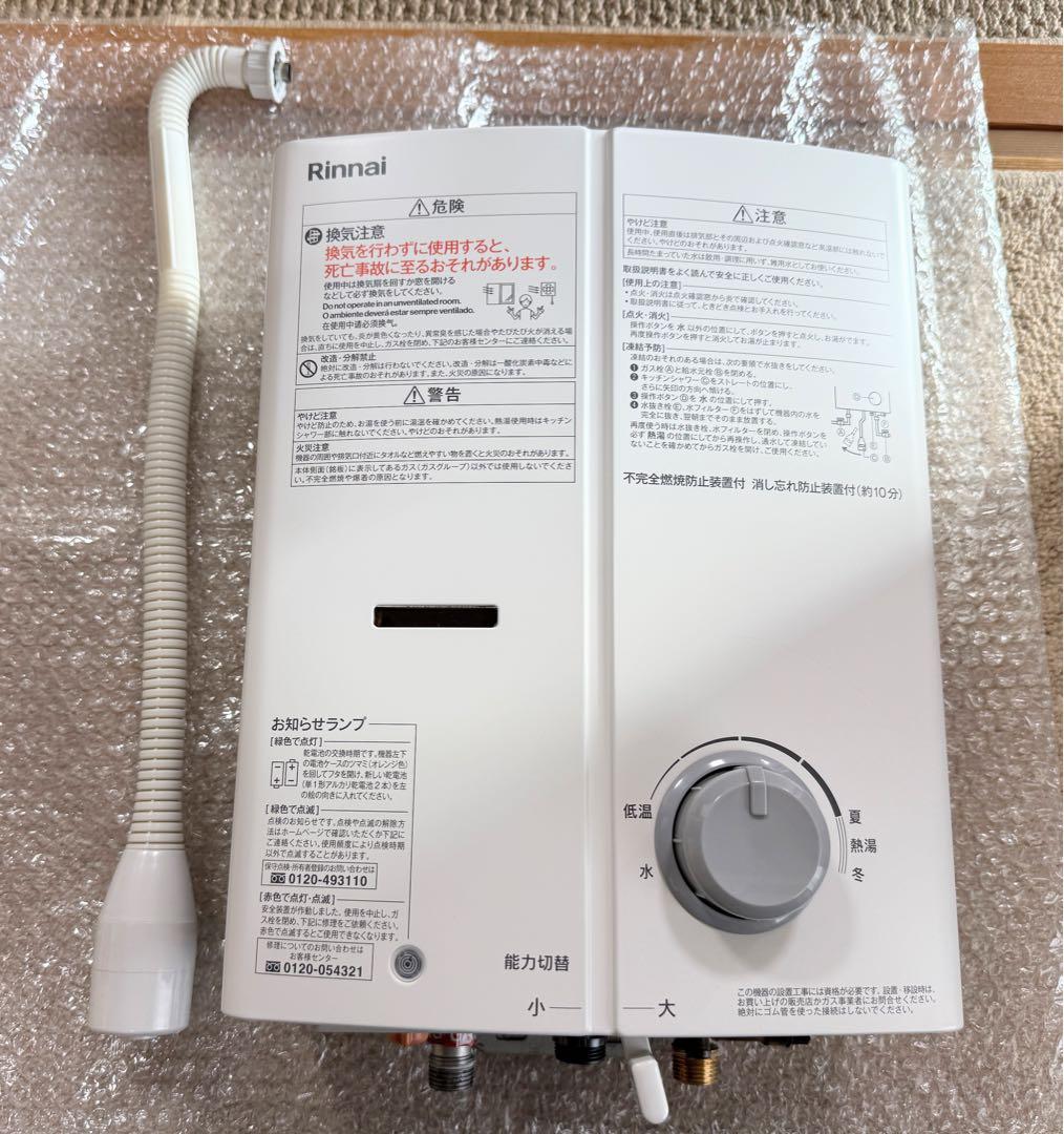 美品2025年製リンナイ 小型湯沸器 都市ガス RUS-V51YT瞬間湯沸かし器
