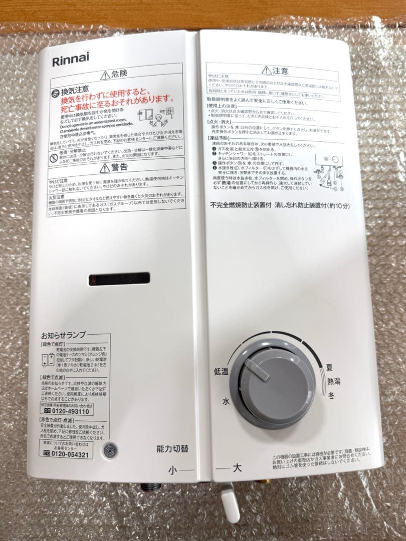 美品2025年製リンナイ 小型湯沸器 都市ガス RUS-V51YT瞬間湯沸かし器