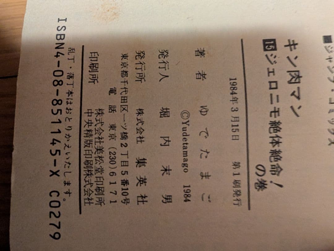 キン肉マン 　1巻〜88巻　最新刊まで