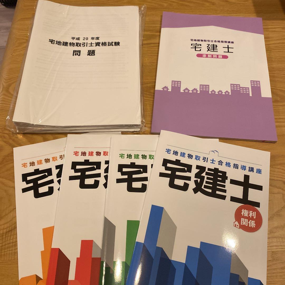 キャリカレ　宅地建物取引士