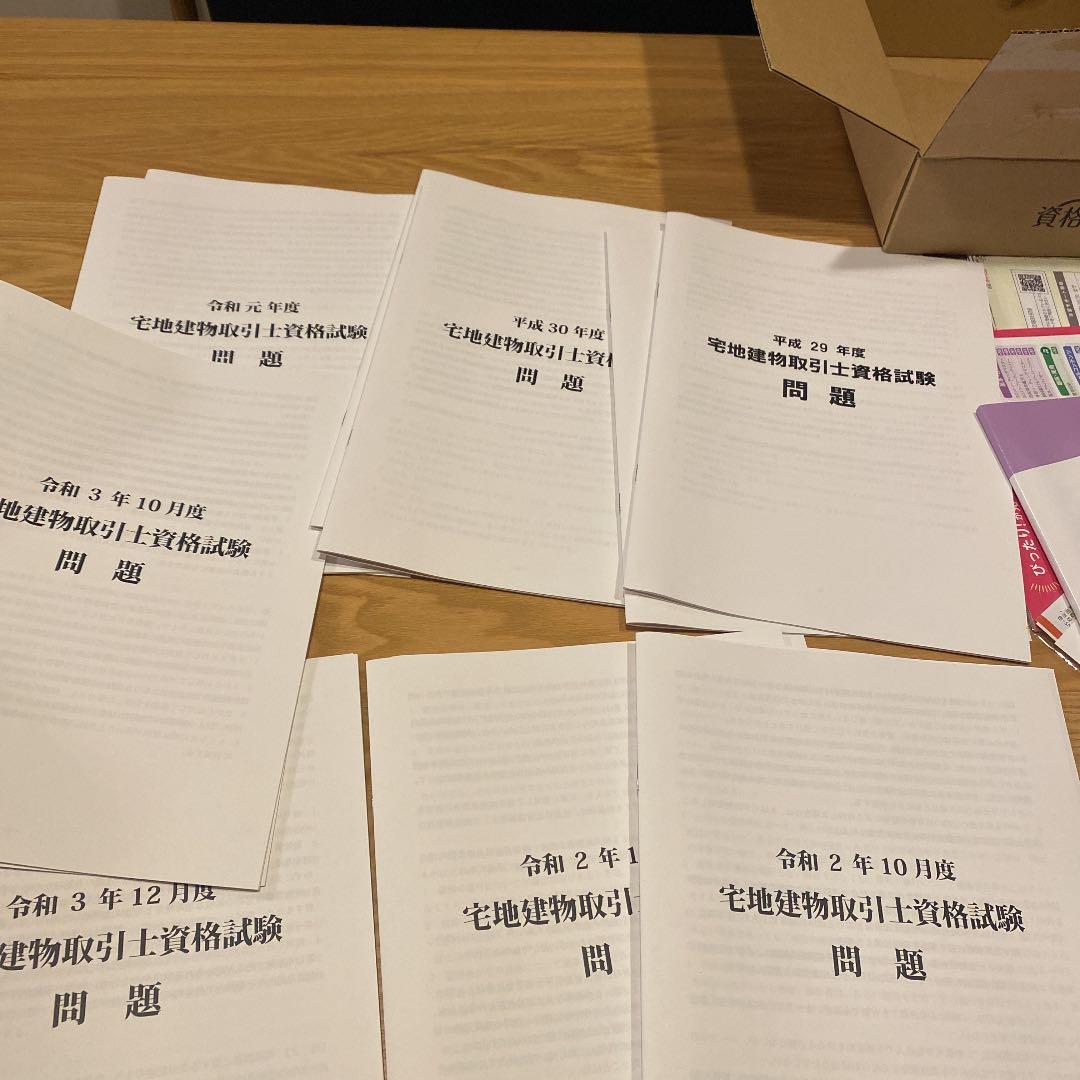 キャリカレ　宅地建物取引士