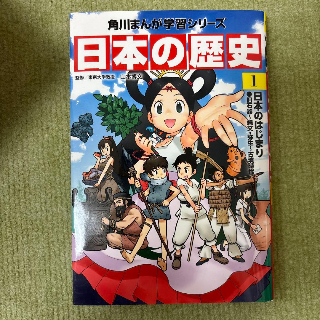 角川まんが学習シリーズ　日本の歴史　1〜15巻・別巻