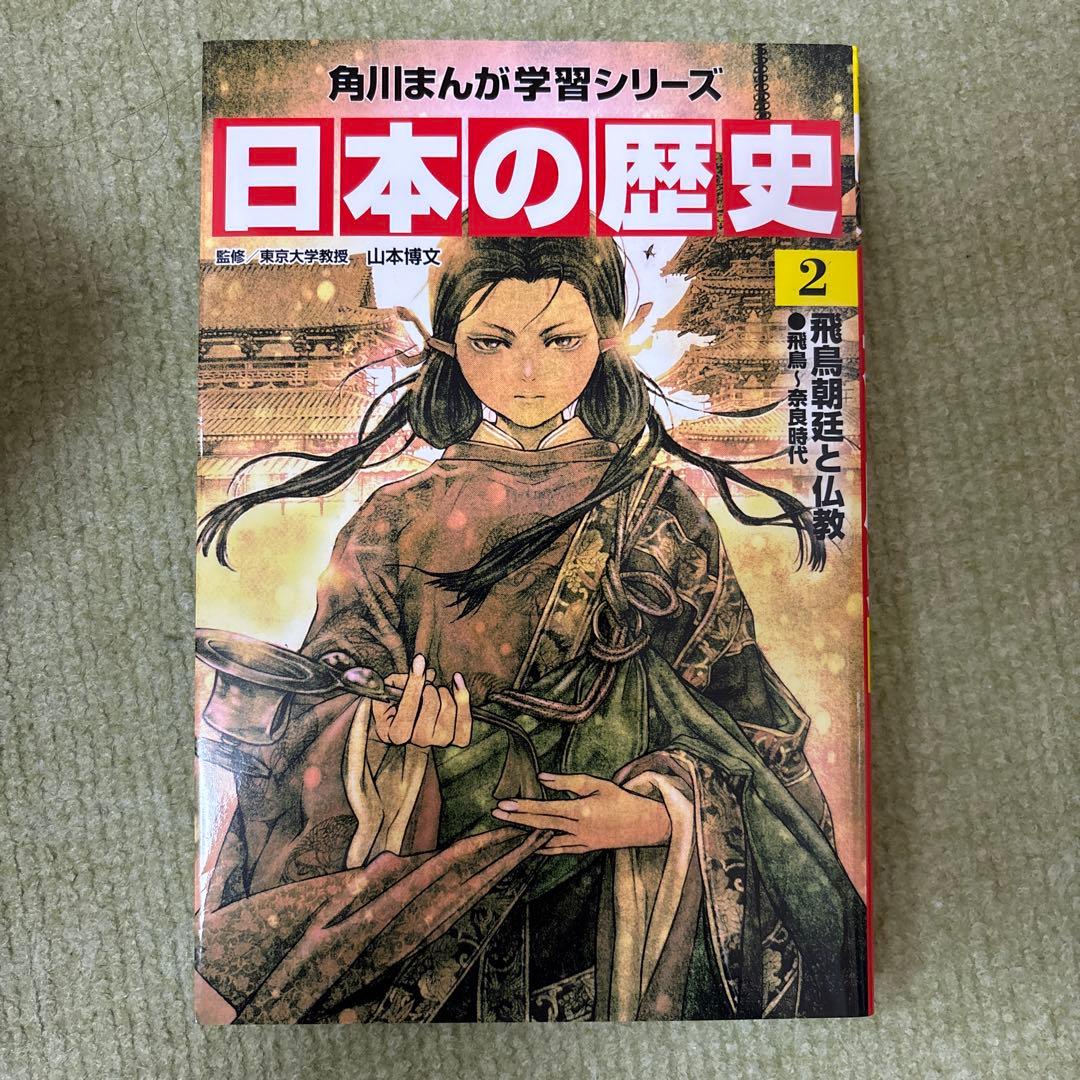 角川まんが学習シリーズ　日本の歴史　1〜15巻・別巻