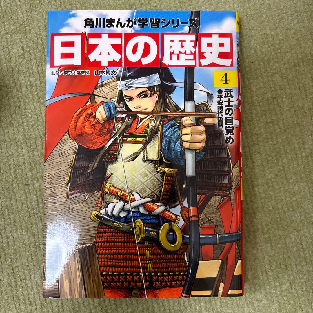 角川まんが学習シリーズ　日本の歴史　1〜15巻・別巻
