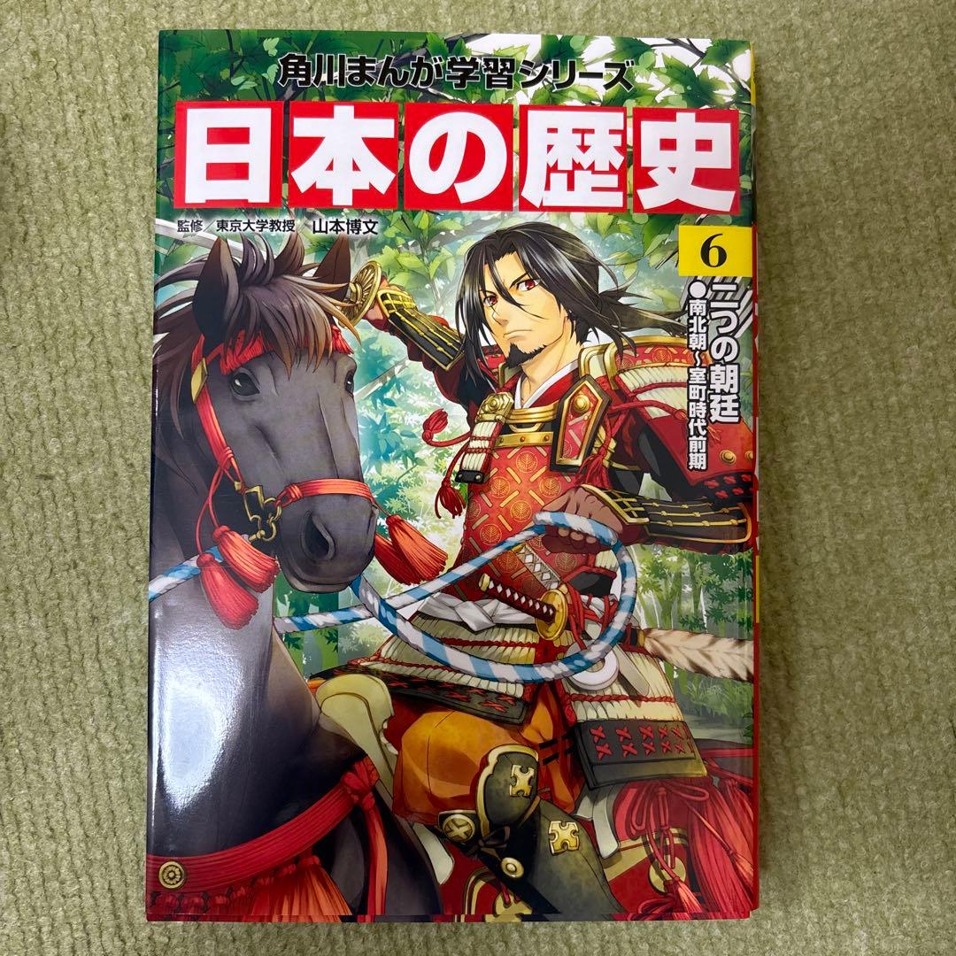 角川まんが学習シリーズ　日本の歴史　1〜15巻・別巻