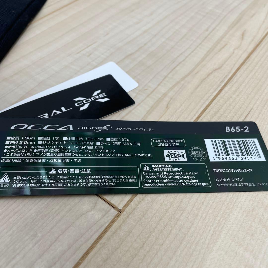 シマノ　オシアジガー　インフィニティ　b65-2