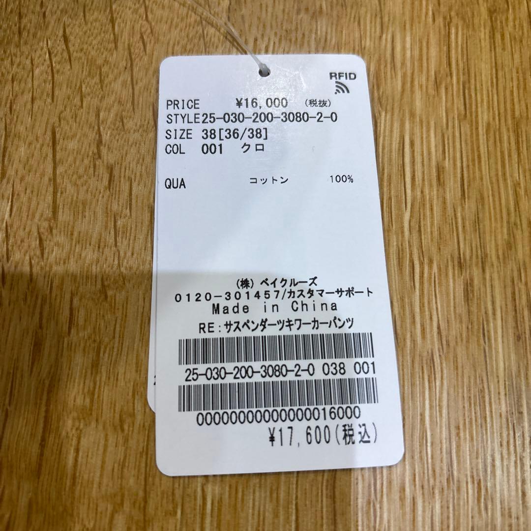 Spick and Span ＜追加2）サスペンダー付きワーカーパンツ38