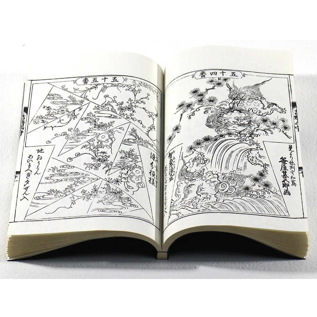 小袖模様雛形本集成 第4巻 復刻 限定700組