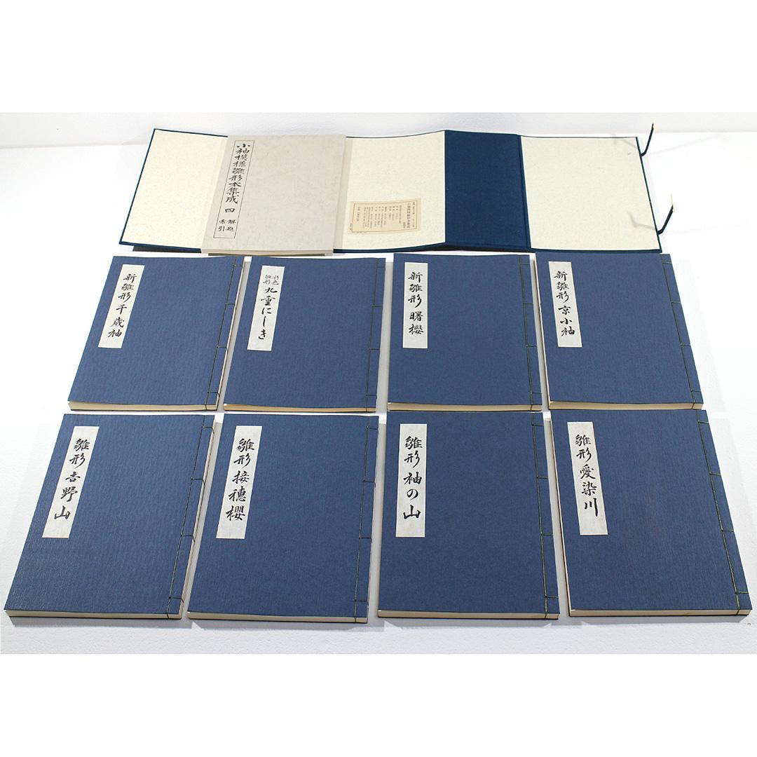 小袖模様雛形本集成 第4巻 復刻 限定700組