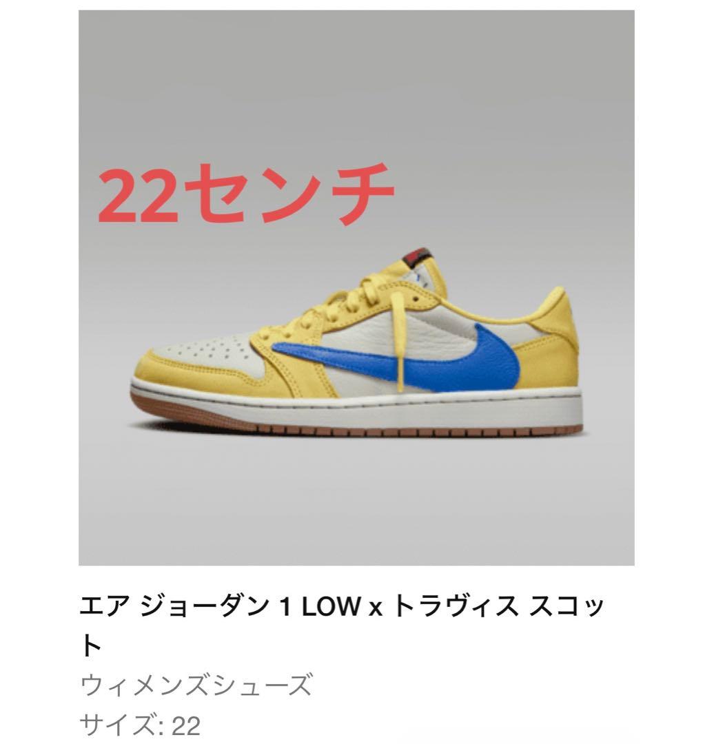 エア ジョーダン 1 LOW x トラヴィス スコット