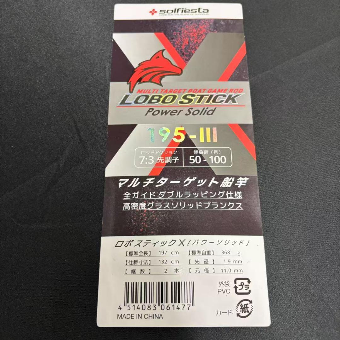 落とし込み竿　泳がせ　ロッド　ハイパワーマルチロッド　1m95　50〜100号