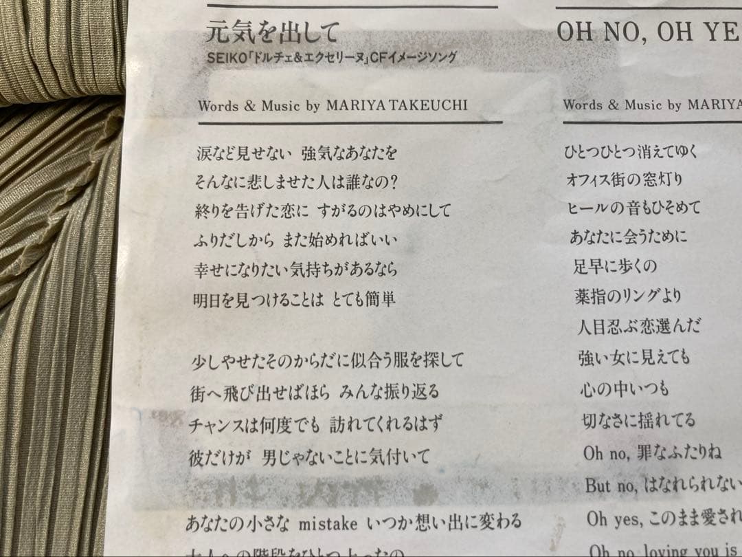 竹内まりや「元気を出して/ OH NO. OH YES」希少プロモ見本盤