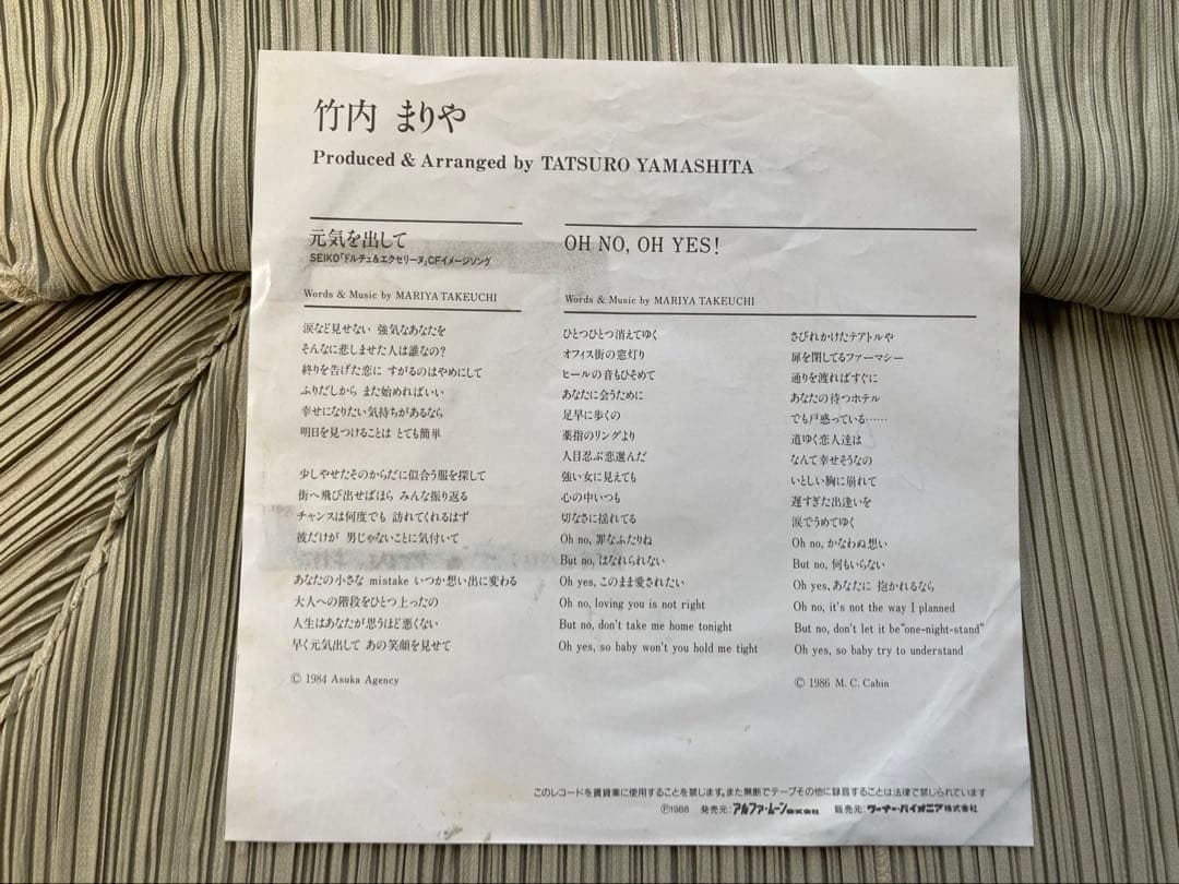 竹内まりや「元気を出して/ OH NO. OH YES」希少プロモ見本盤